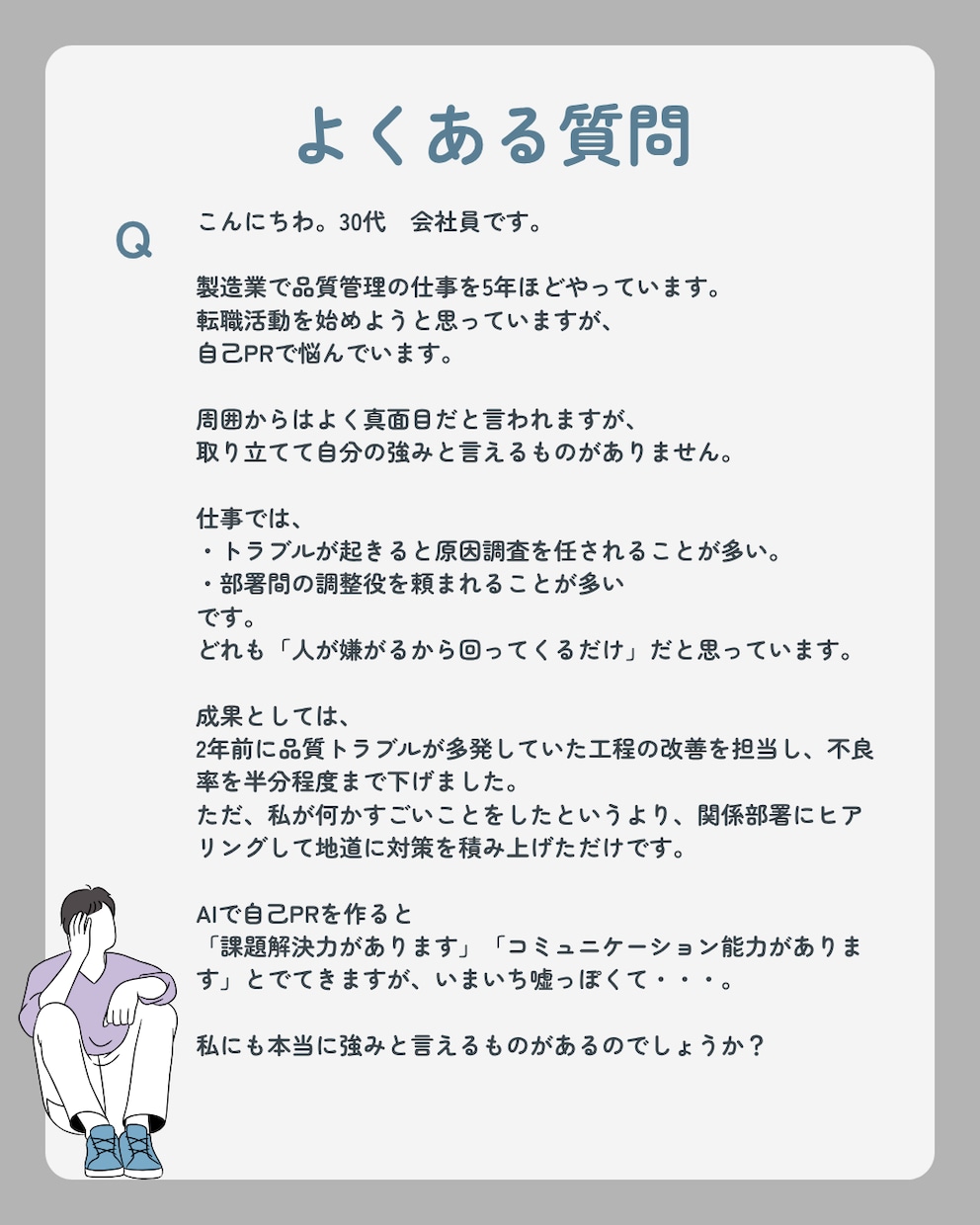 転職・昇進に有利な自己分析をお手伝いします （AIがつくった自己PRだけで、あなたは選ばれますか？） イメージ2