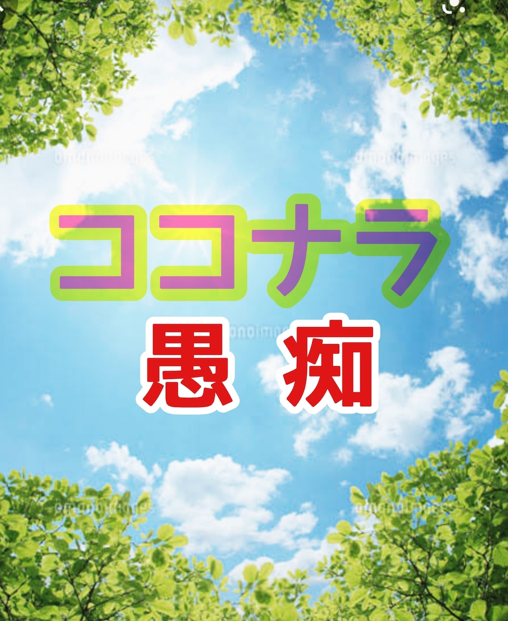 同じ出品者への愚痴や購入商品への不満をお聴きします もう聞いて…！あり得ない…というお気持ちを受け止めます。 イメージ1