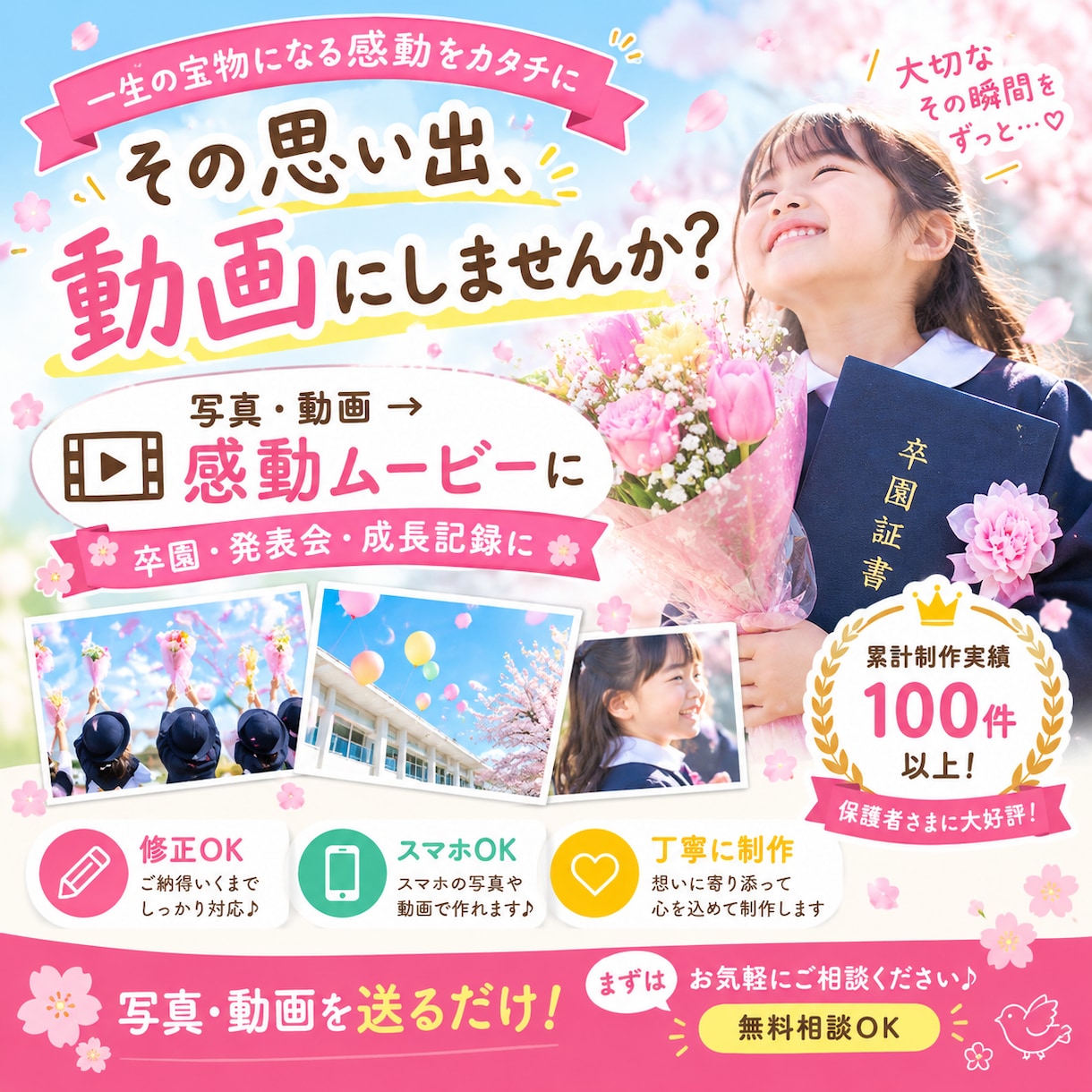 卒園式・謝恩会にぴったりの感動ムービーを制作します 笑顔と成長の軌跡を、感動の映像に。 イメージ3