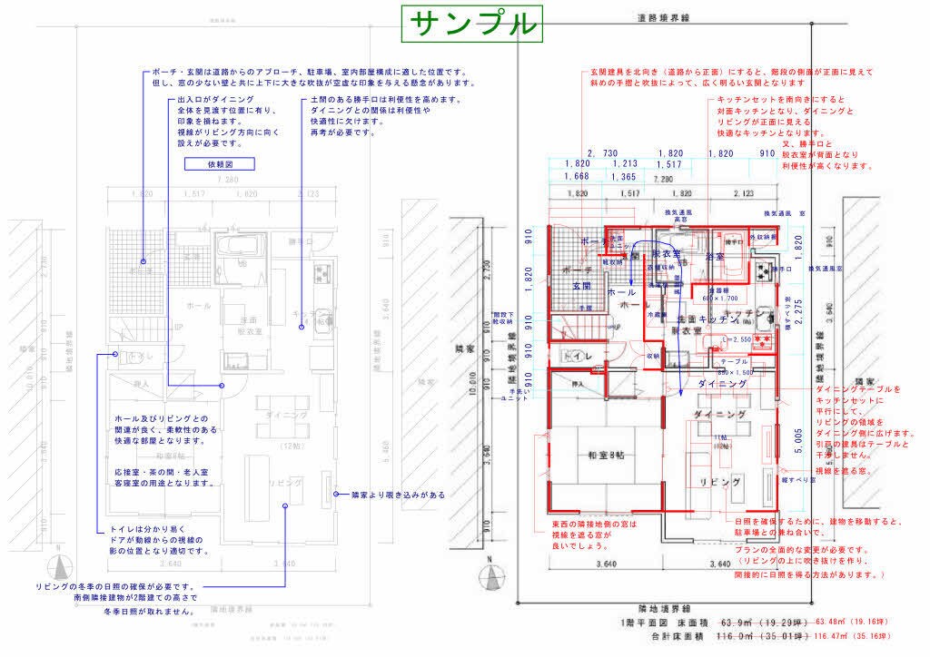ご計画の住宅プラン診断を一級建築士が行います セカンドオピニオン・唯一無二のお住まいづくりを応援します。 イメージ1