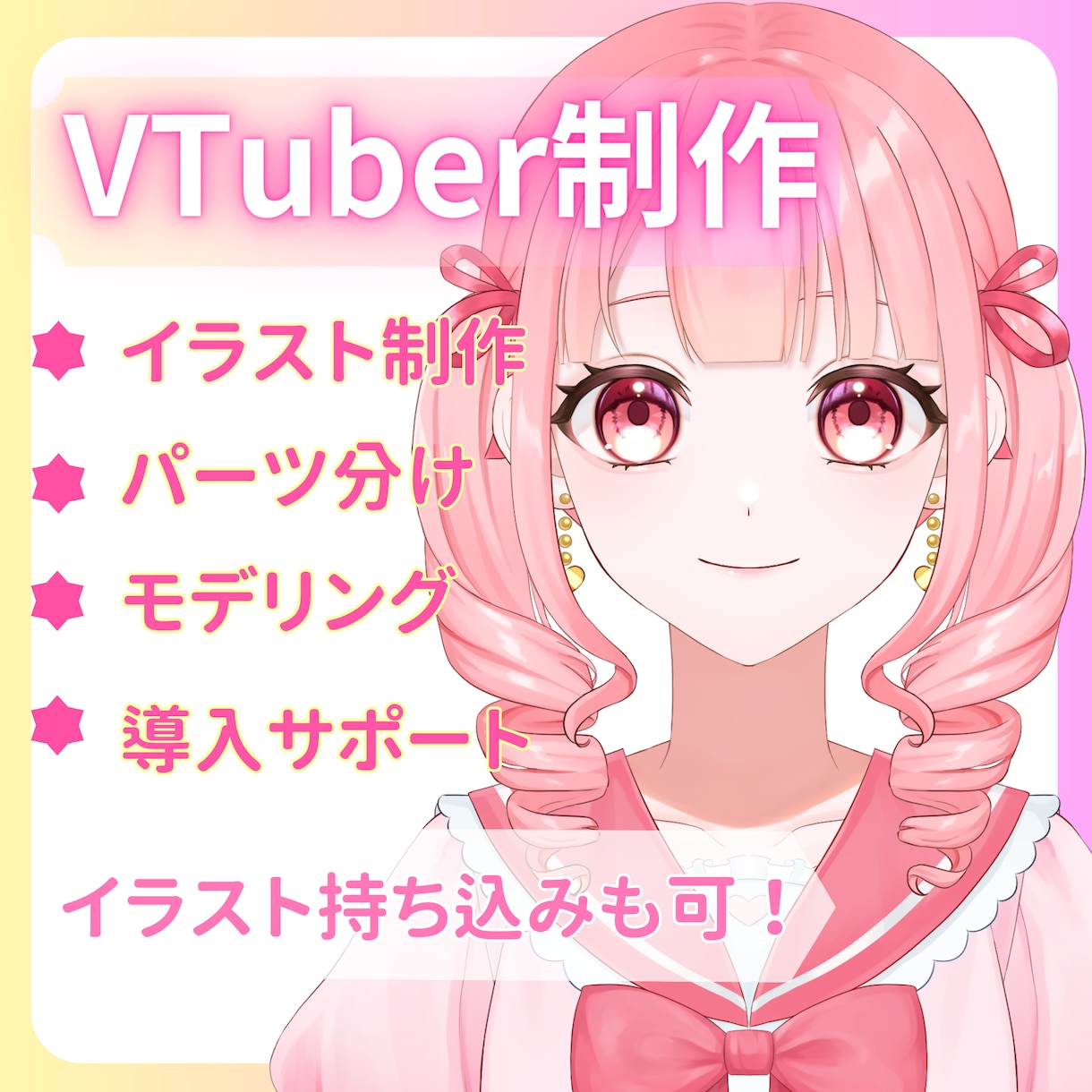 Live2D制作いたします Vtuber制作はもちろん、動くイラストの制作もいたします！ イメージ1