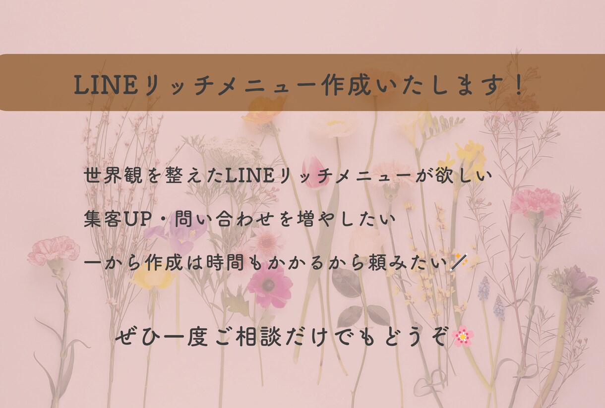 サロン向けLINEリッチメニュー作成します 即日OK！美容・ネイル・まつげサロンの世界観を可愛く整えます イメージ2