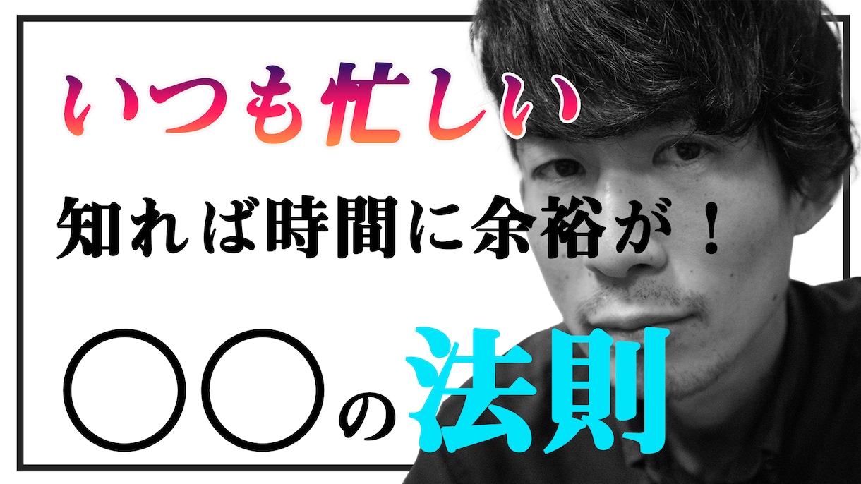 スピーディーYoutubeサムネ作成します 企業向け・個人向け人にオッと思わせるサムネイル作成いたします イメージ2