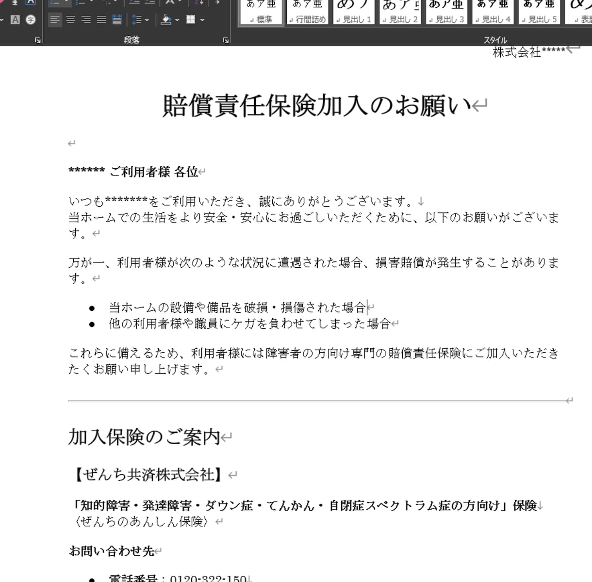 令和8年対応障害者GH契約書式集20点を提供します 開業直後から使える！GH契約書類を一括提供 イメージ6