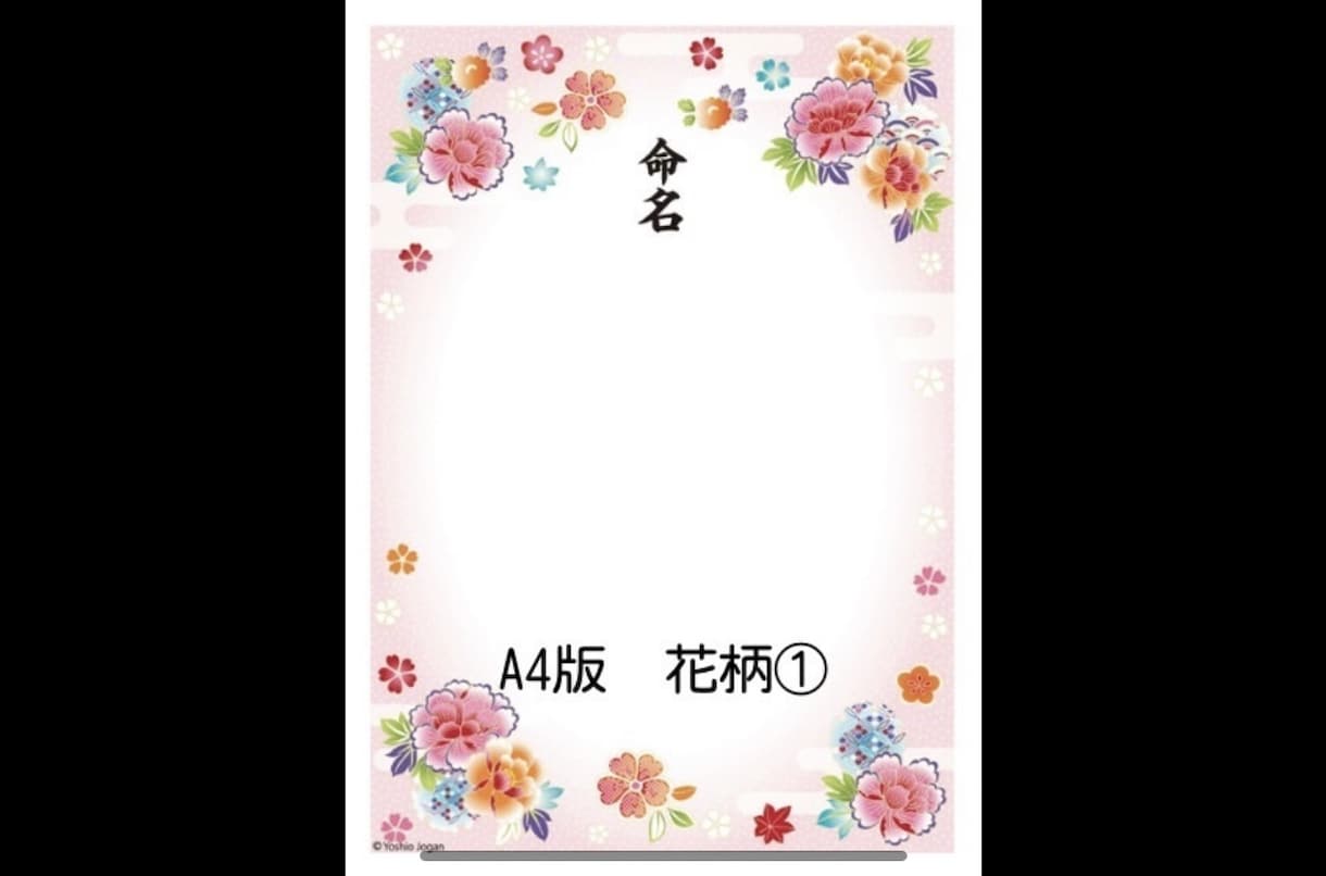現役筆耕士が美文字で命名書を代筆します ココナラ初心者ですが現役筆耕士、クオリティは保証いたします！ イメージ5