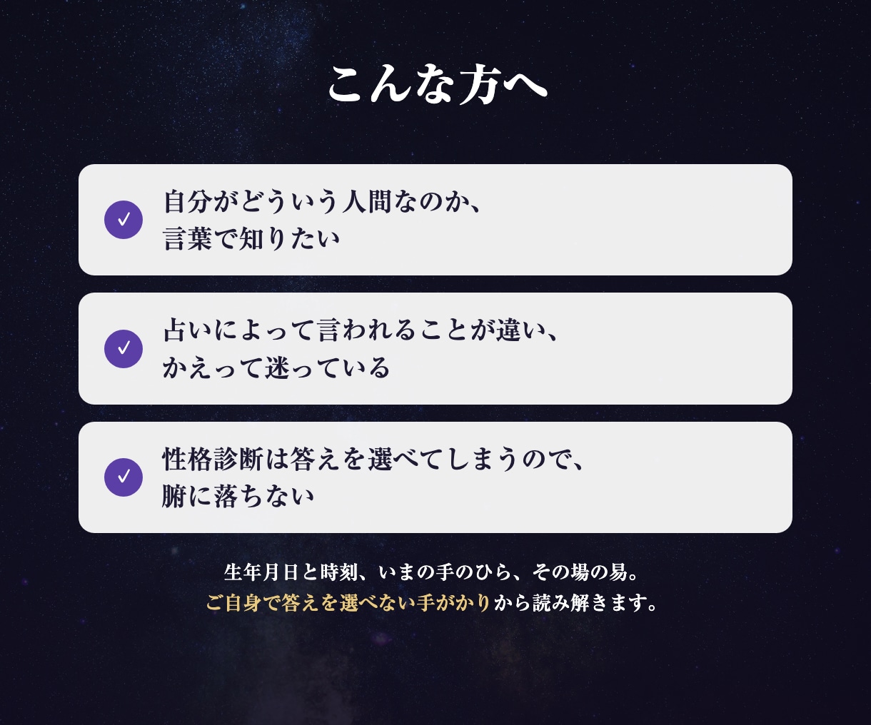 四柱推命×手相×易で本当のあなたを言葉にします 生まれ持った性質と今の傾向を、三つの占術で総合鑑定 イメージ3