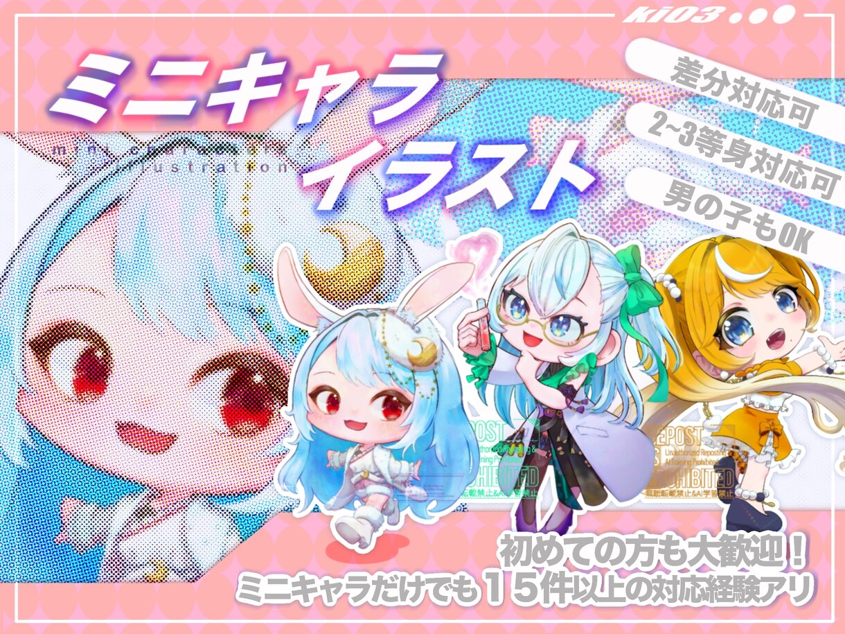 開設割引5人限定！可愛いミニキャライラスト描きます 商用利用・二次利用OK！表情やポーズ差分をお得につけれます イメージ1