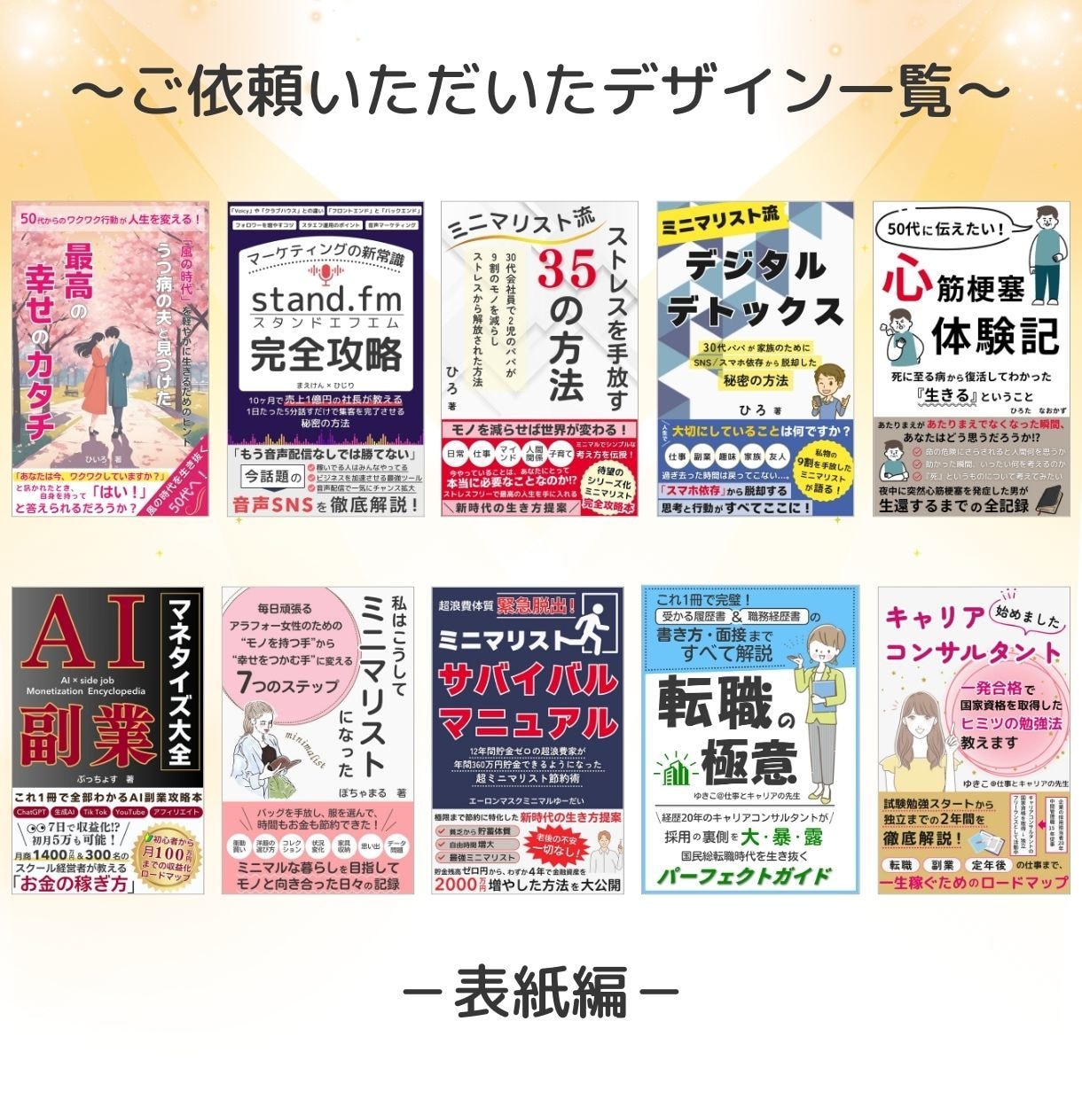修正無制限！電子書籍表紙を【低価格】で制作します ベストセラー獲得多数！表紙で第一印象が劇的に変わる！ イメージ8