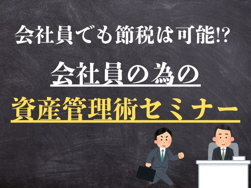 会社員の方がお金を守り、増やす方法を徹底解説します 現状の支出をしっかりと理解しましょう！ イメージ1