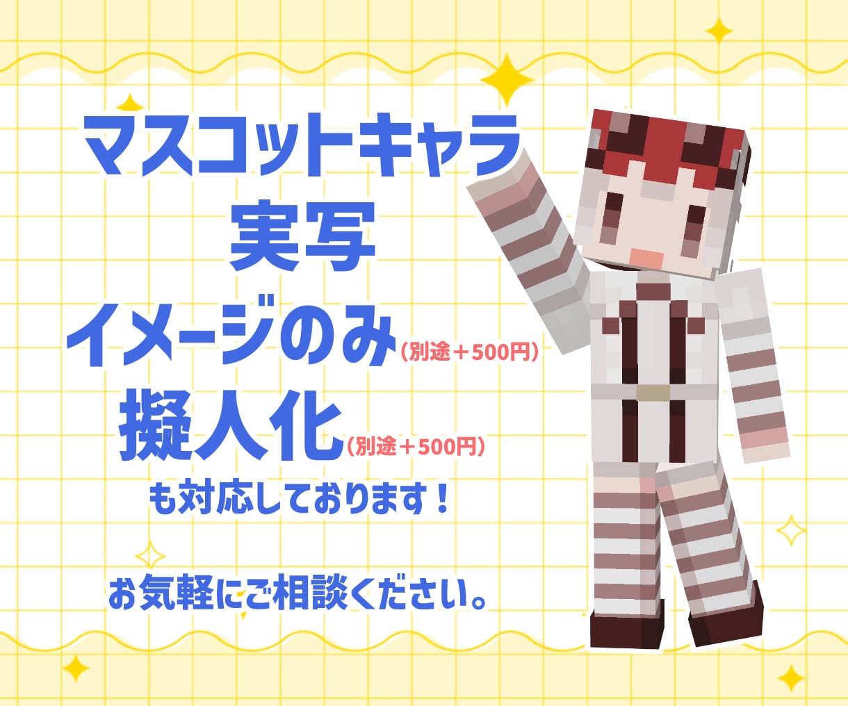 キャラの魅力を引き出すマイクラスキン制作します 資料なし・イメージのみOK！絵を描くような色彩で丁寧に再現 イメージ8