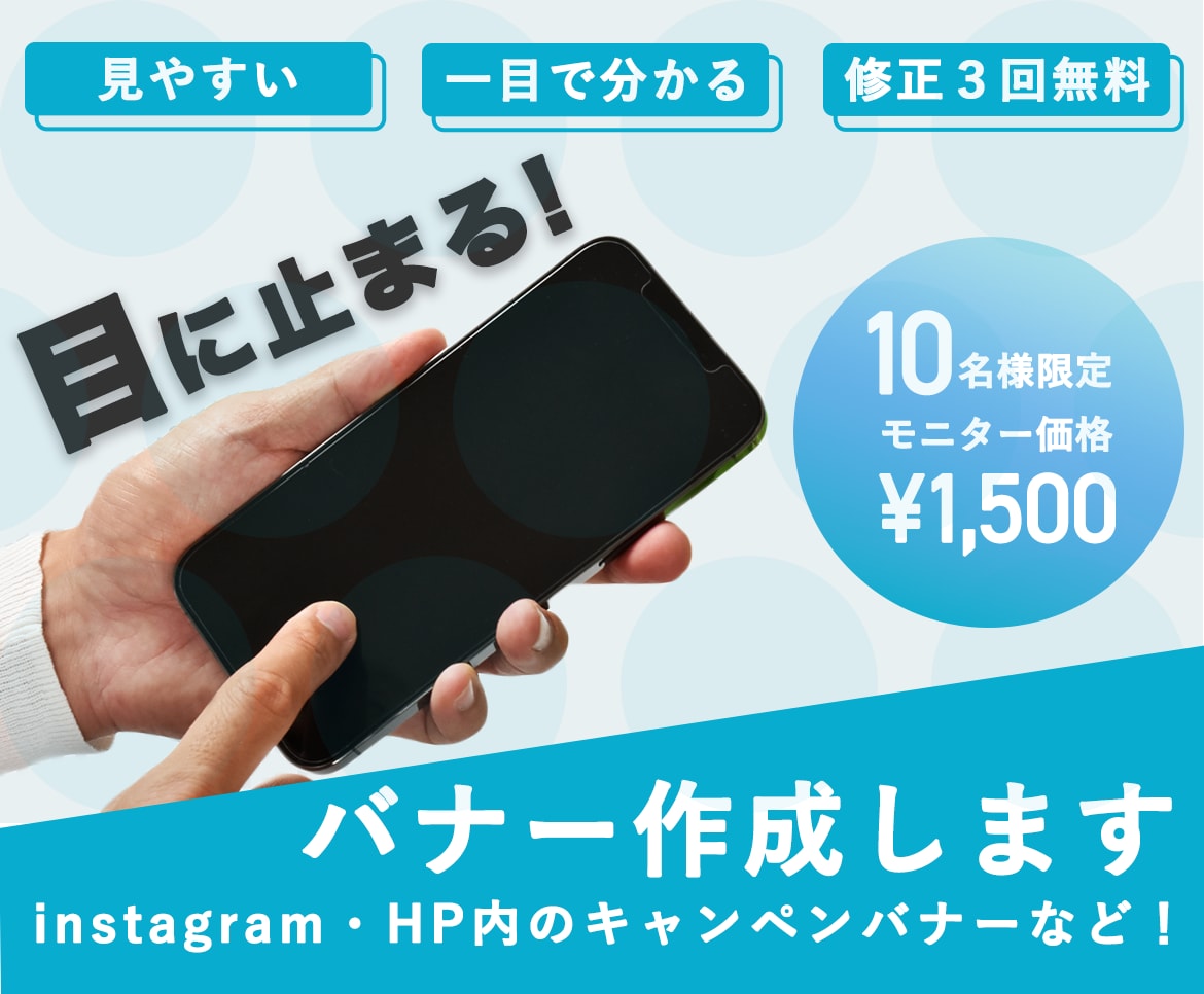 10名様限定！特別価格でバナー制作します パっ！と目に止まる！広告バナー イメージ1