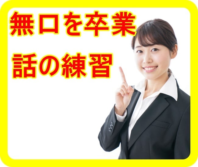 本当はもっと話したい！無口なあなたのお話聞きます おしゃべりは場数です！どんどん話して慣れましょう！ イメージ4