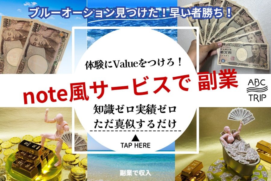 ブルーオーシャン的副業発見！こっそり教えます 【体験にValueをつけろ！】副業始めませんか？早い者勝ち イメージ1