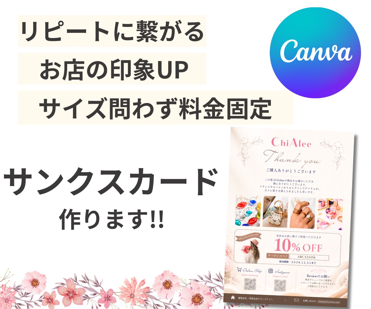 商品同梱サンクスカード作ります 「ありがとう」が、ちゃんと伝わる一枚を。 イメージ1