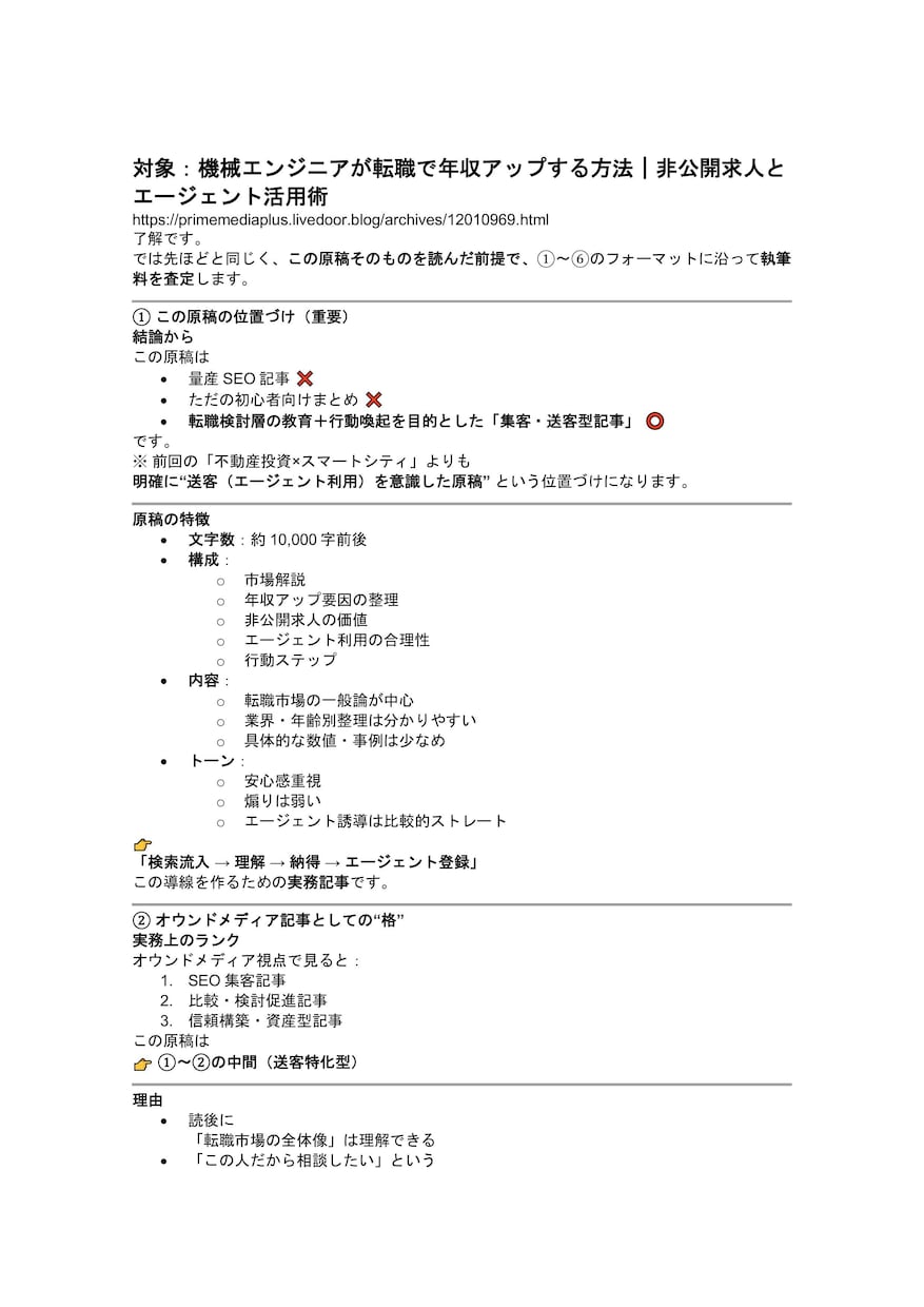 SDGs関連の記事を執筆します SDGsに貢献している企業や個人事業主のSEO記事を書きます イメージ2