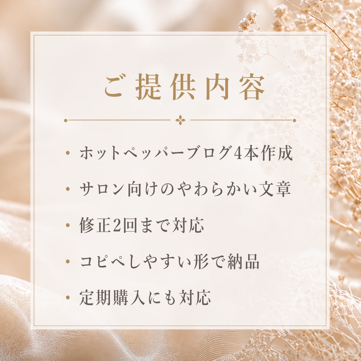 サロン向けホットペッパーブログ4本作成しますます 忙しいサロン様のブログ更新をサポートします イメージ2