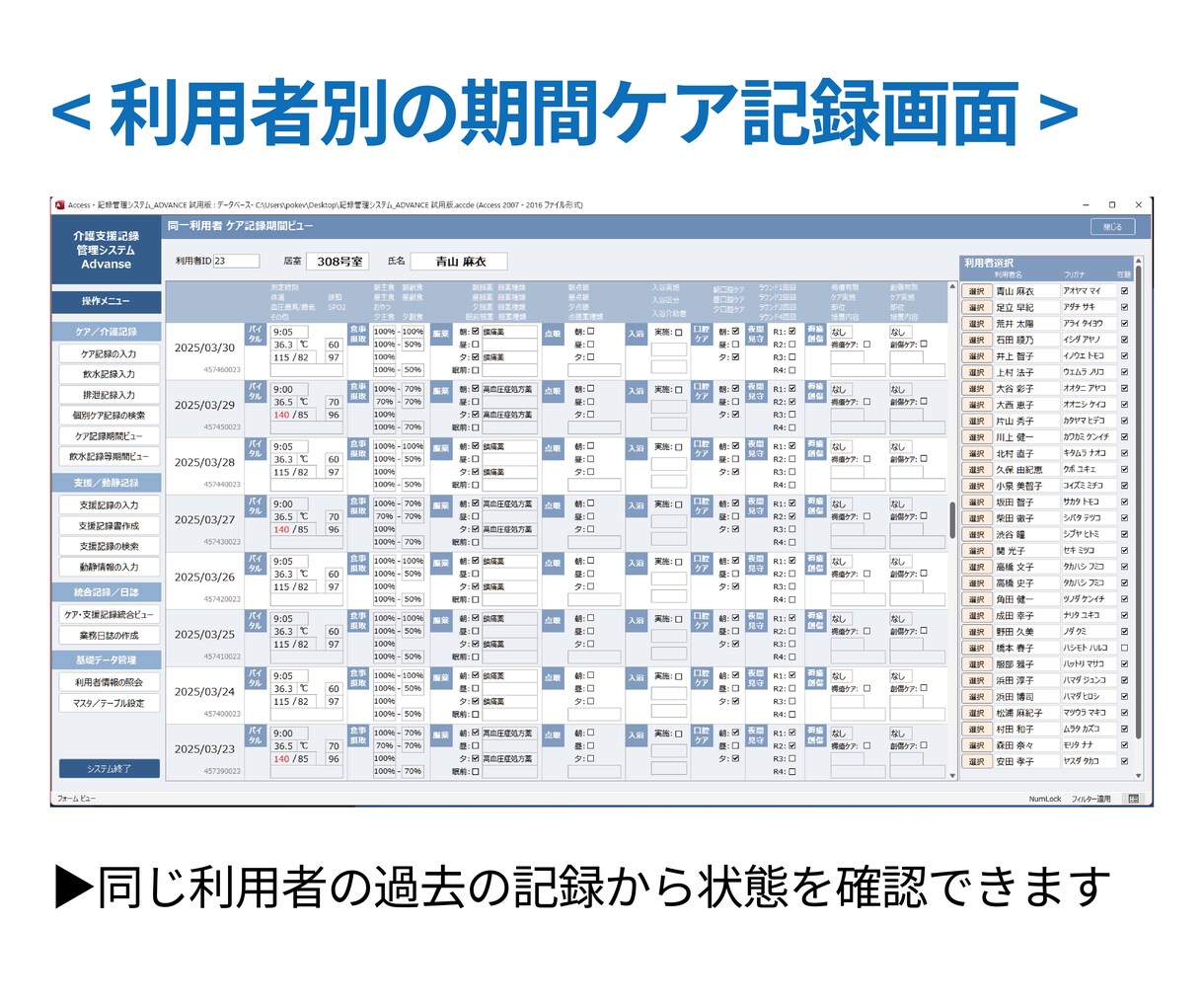 介護記録等管理システムAdvanceを提供します 効率的な記録管理とリアルタイムな情報共有が簡単に実現します イメージ9