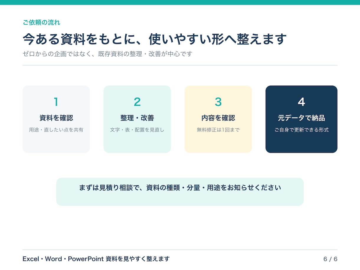 建設業の現場資料を見やすく整えます 施工管理経験を活かし、確認・共有しやすく イメージ6