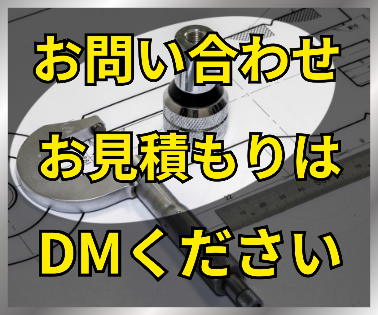 CAD‐３Dであなたのほしいを『カタチ』にします CAD/3D/2D/機械/設計/図面/製図/測定/加工/検査 イメージ4