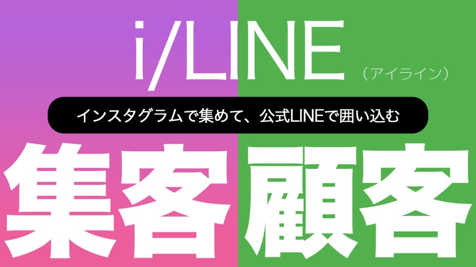 インスタグラムと公式LINEの両方を運用代行します インスタグラムで集客してLINEで囲い込むマーケティング戦略 イメージ2
