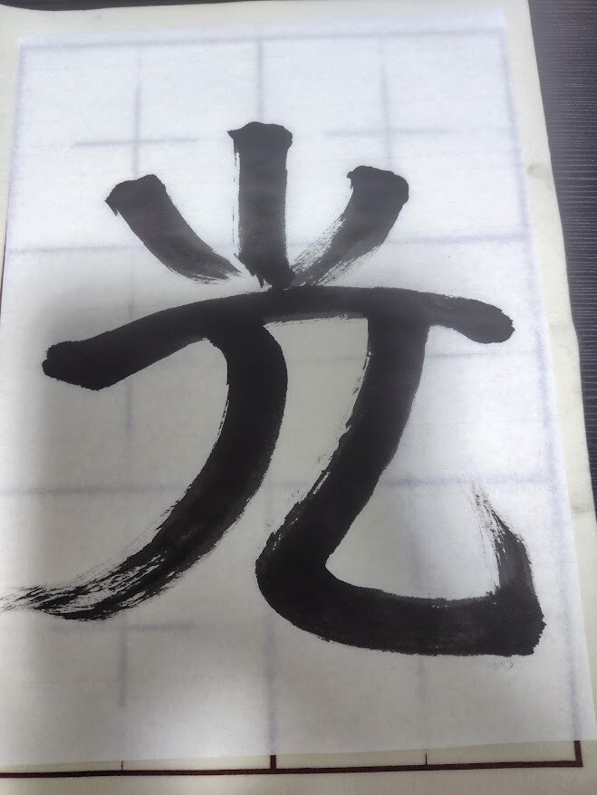 力強い龍の書道アートを制作します 漢字一文字を書いてお届けします イメージ3