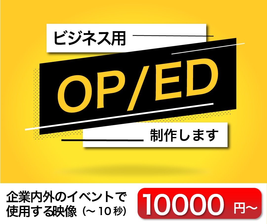イベントOP/ED映像制作いたします イベント中に使える短尺映像（～２０秒）おつくりします イメージ1