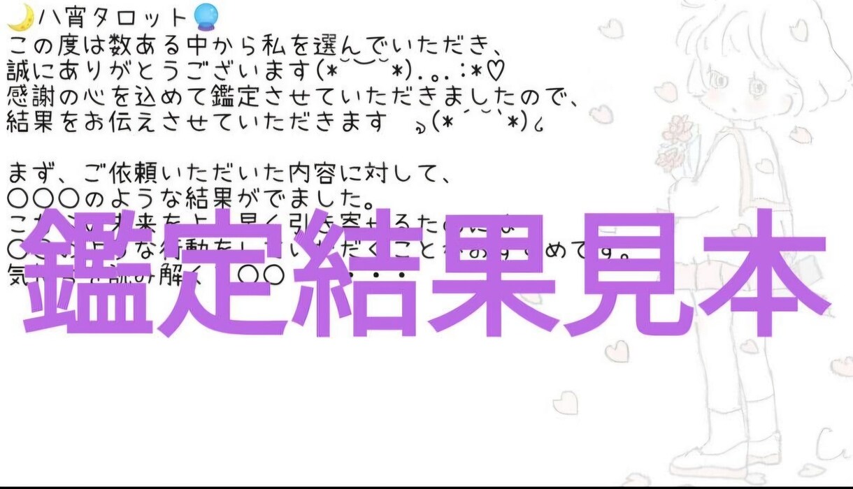 八宵★恋愛特化鑑定★多種カードであなたを占います 心理カウンセラー資格あり☆鑑定結果を画像にしてお渡しします！ イメージ8