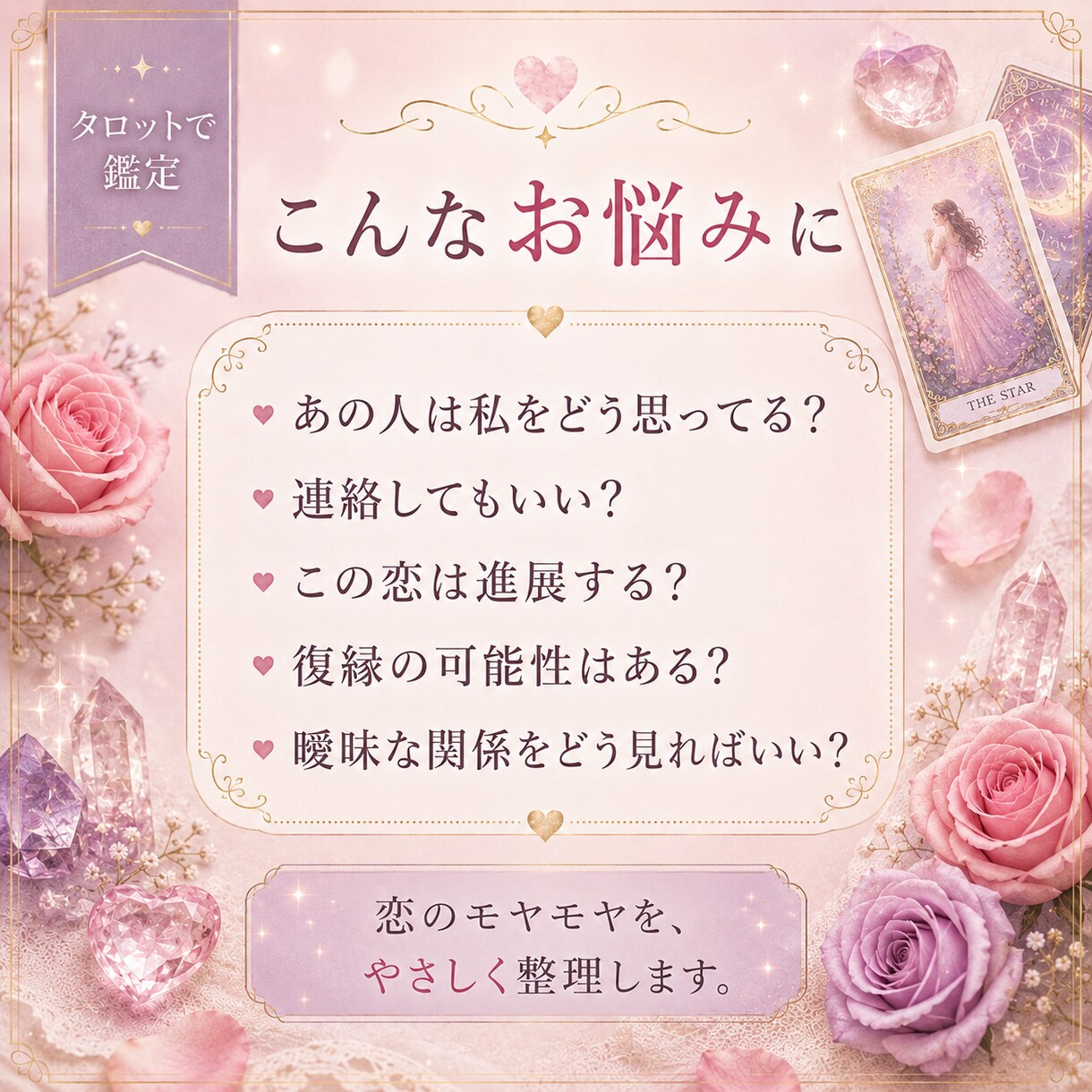 あの人の気持ちをタロットでメール鑑定します 言葉にできない恋の不安を、カードでやさしく読み解きます。 イメージ3