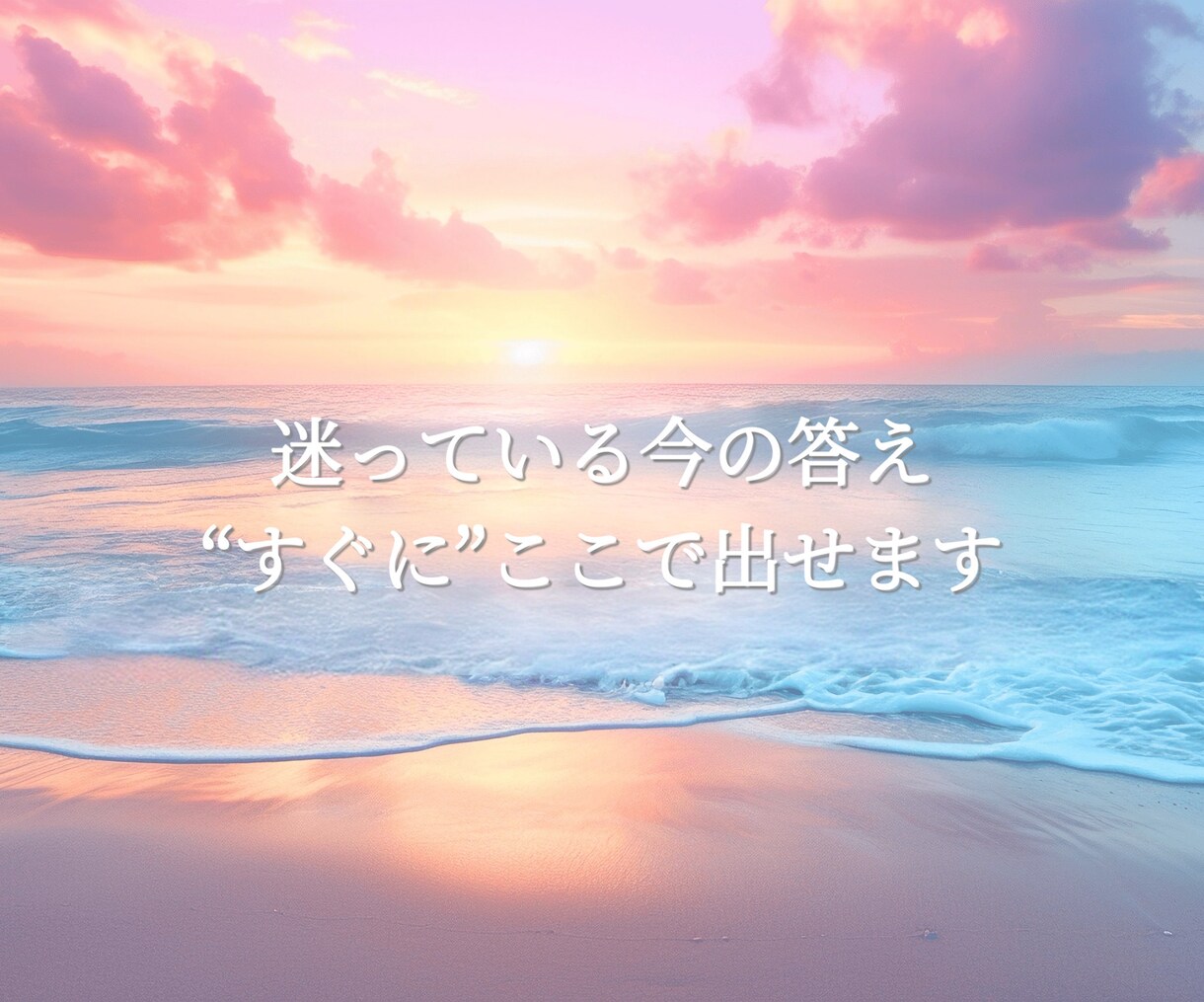 彼の本音をYES／NOではっきり視ます 最短5分で恋の迷いをすぐ整理します イメージ10