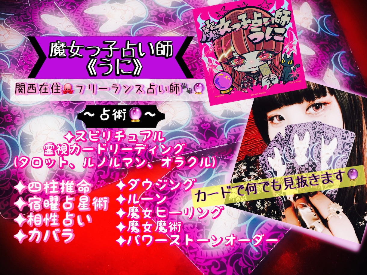 特異能力の実力派魔女！お相手のホンネ♡視ます 恋のキューピッド魔女！お相手の本音コワイくらい視ます♡ イメージ1