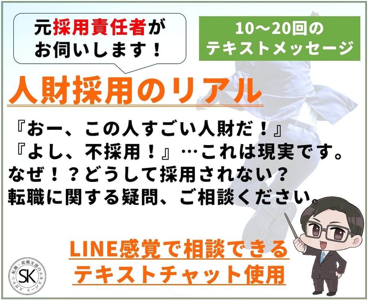 転職に関して困っていること、解決のお手伝いをします 元採用責任者の視点で、転職に関する疑問にお答えします イメージ3