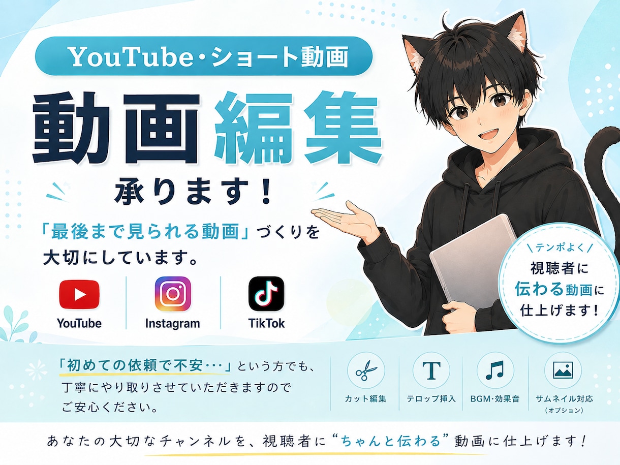 YouTube動画編集｜魅力が伝わる動画にします 伝わる構成と見やすさにこだわった編集を行います イメージ1