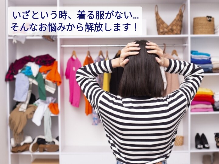 失敗しない！似合うコーディネートをご提案いたします パーソナルカラー診断や骨格診断後のフォローアップにも◎ イメージ1