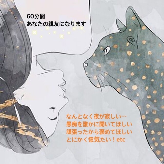 60分間、あなたの親友になります 恋愛相談、悩み、雑談、チャットでなんでもお話ききます♪ イメージ1