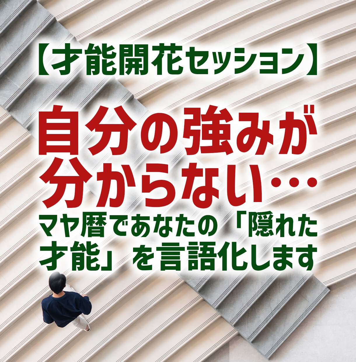 自分の強みが迷子…マヤ暦で隠れた才能を言語化します 自信が持てないあなたへ。客観的な強み、知りたくありませんか？ イメージ1