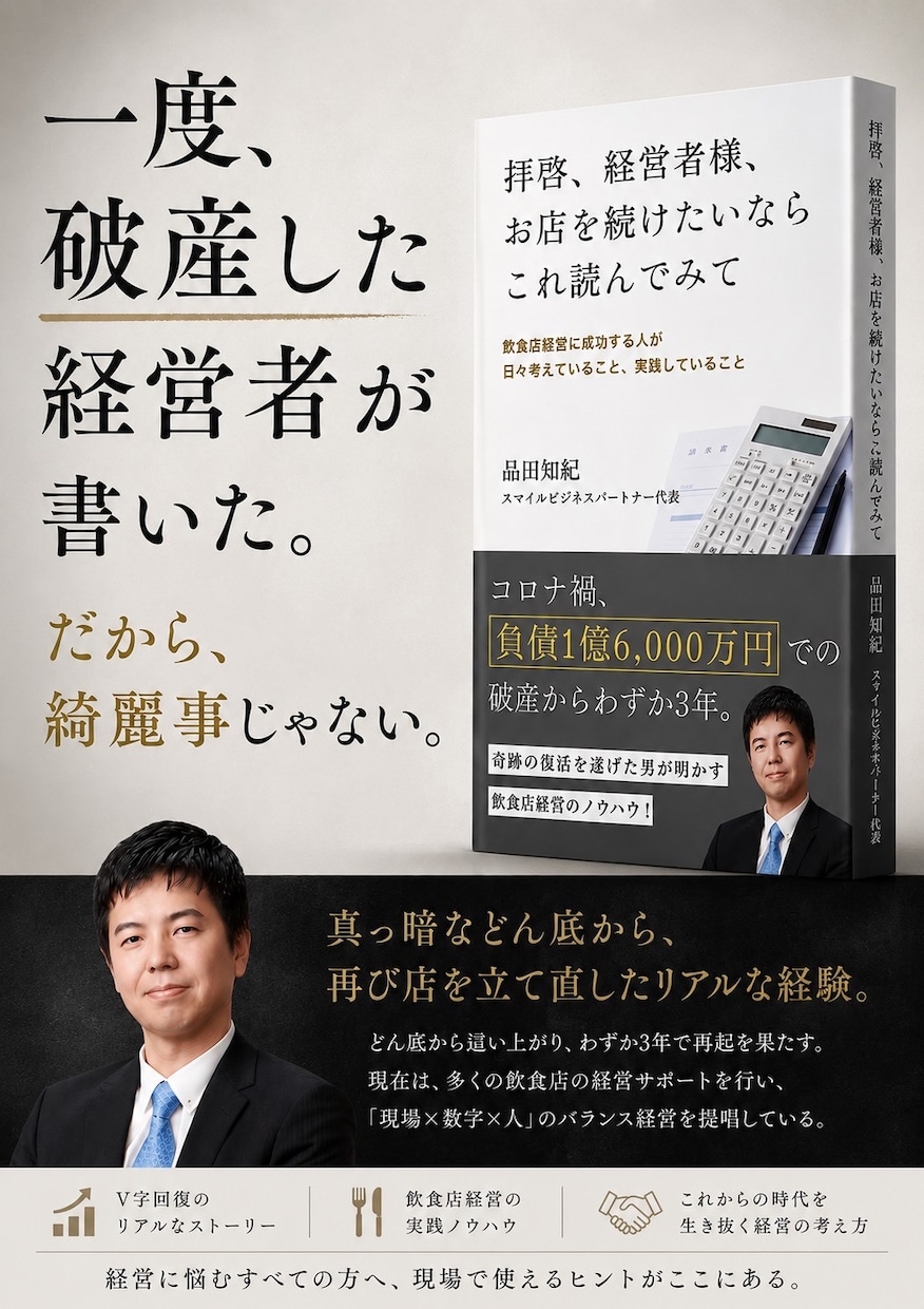 負債1.6億から復活した経営者が裏技含めて教ます 実体験だから話せる。弁護士も教えてくれない準備と判断を提供 イメージ6