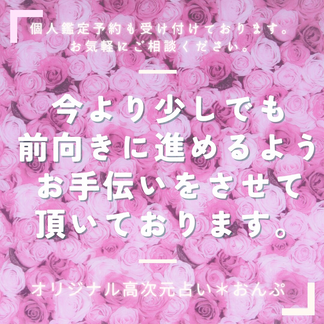 高次元占い♥１ヶ月間占い放題で鑑定します １度の鑑定以外でも沢山みて欲しい方、占い放題を利用したい方へ イメージ4