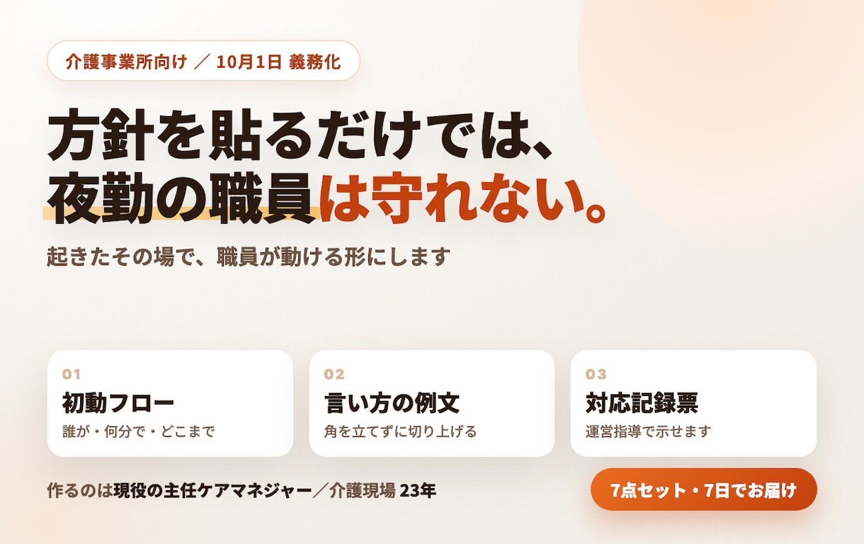 介護のカスハラ対応マニュアルと様式を作ります 10月1日義務化｜起きた時に職員が動ける言い方と様式 イメージ1