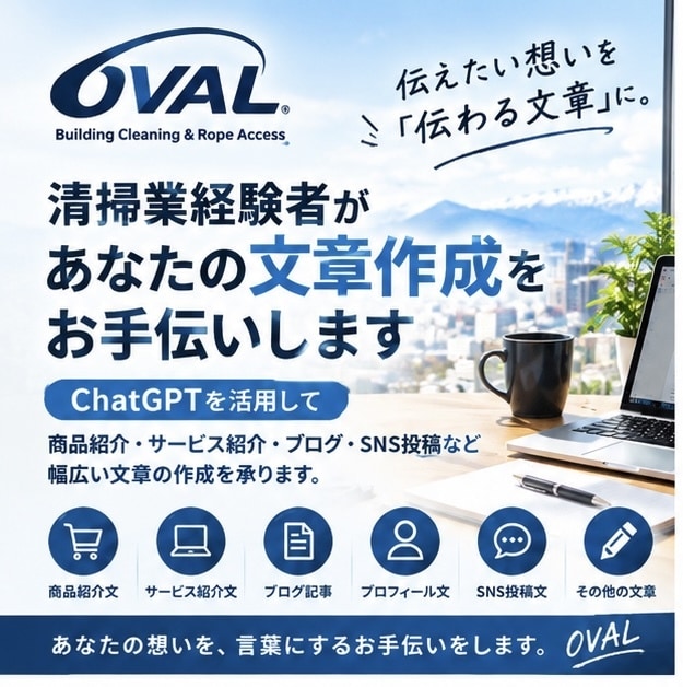 清掃業経験者が営業・求人文を作成します 清掃業の現場経験を活かして伝わる文章を作ります イメージ1
