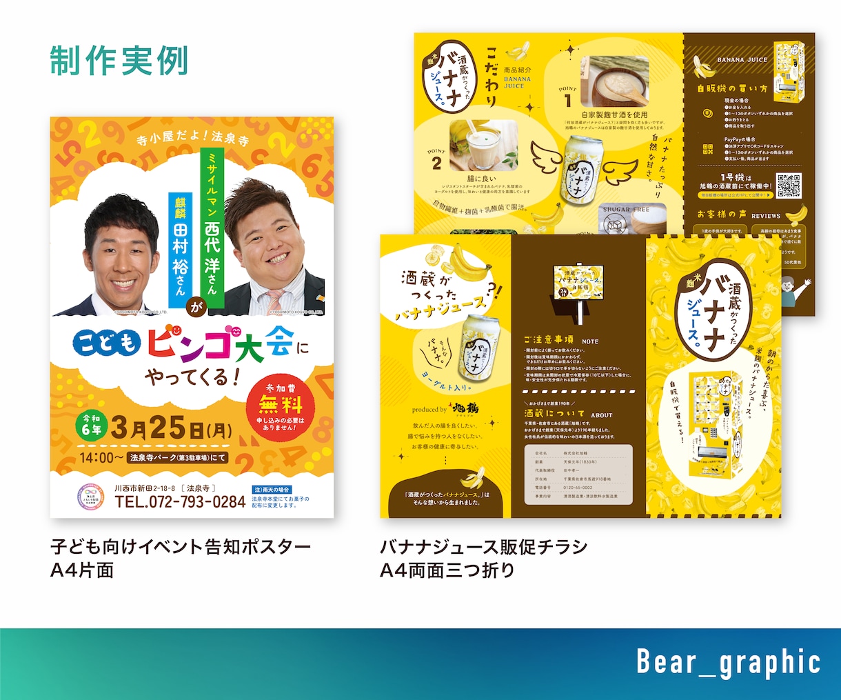 イベントや店舗オープンに！伝わる集客チラシ作ります 初心者大歓迎！低価格でも丁寧高品質！イベント・告知・宣伝など イメージ6