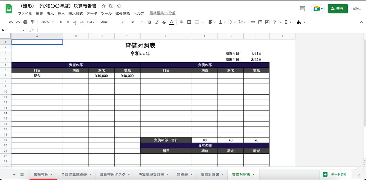 帳簿【青色申告用】自動作成シートをご提供致します 帳簿が仕訳だけで自動作成されるGoogleスプレッドシート！ イメージ9