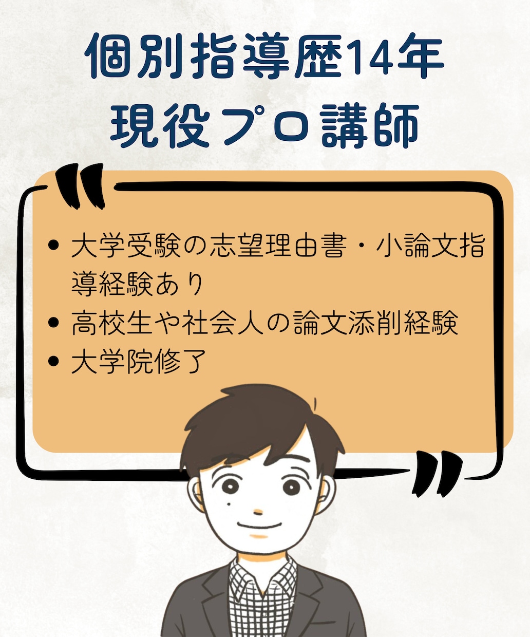 志望理由書・小論文、これでOKか一緒に考えます 学校・塾で見てもらったけど、これで大丈夫かまだ不安な方へ イメージ3