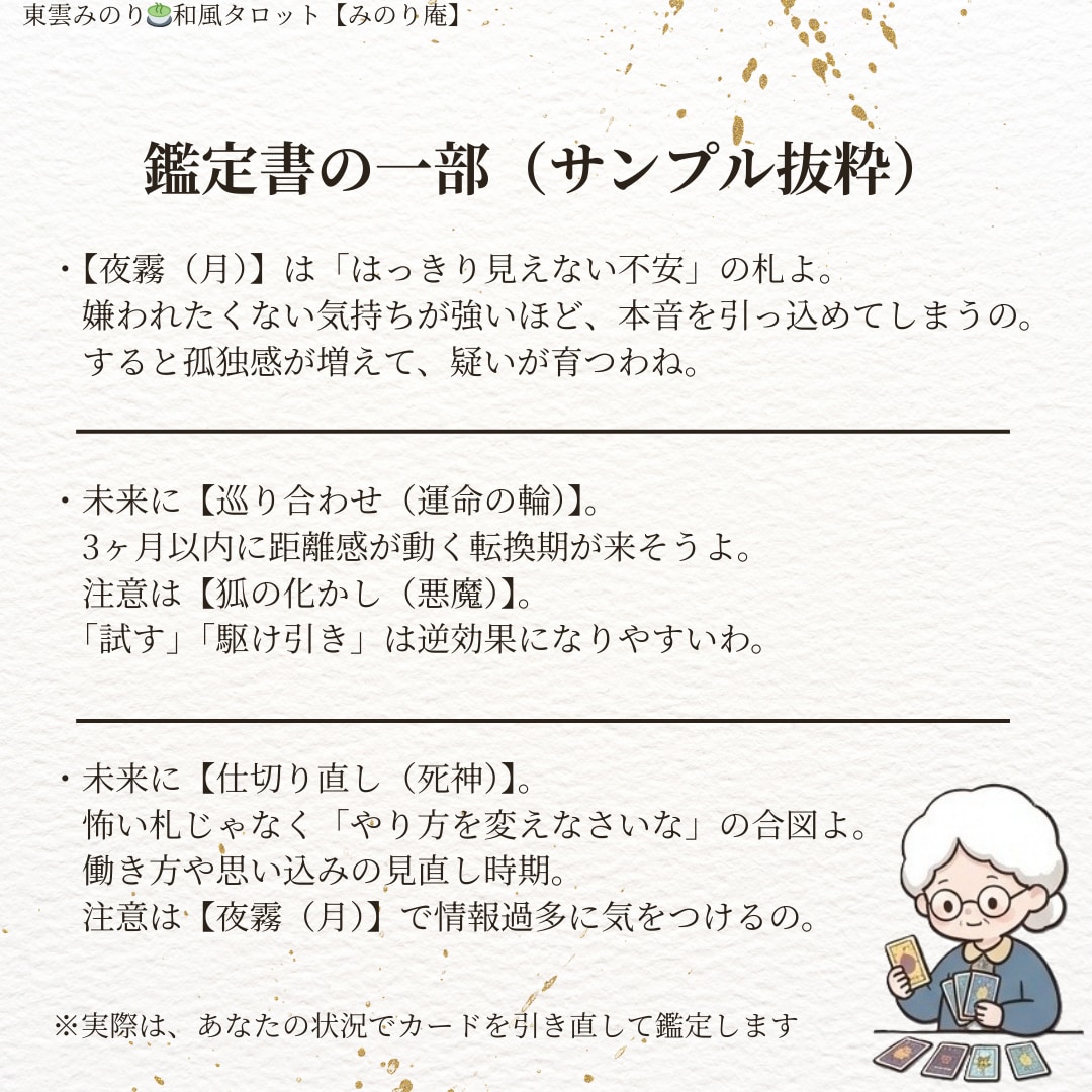 和風タロットで全体運を一通の手紙にして占います 恋愛も仕事も◆手紙で届く鑑定書◆回避策まで必ず書きます イメージ4