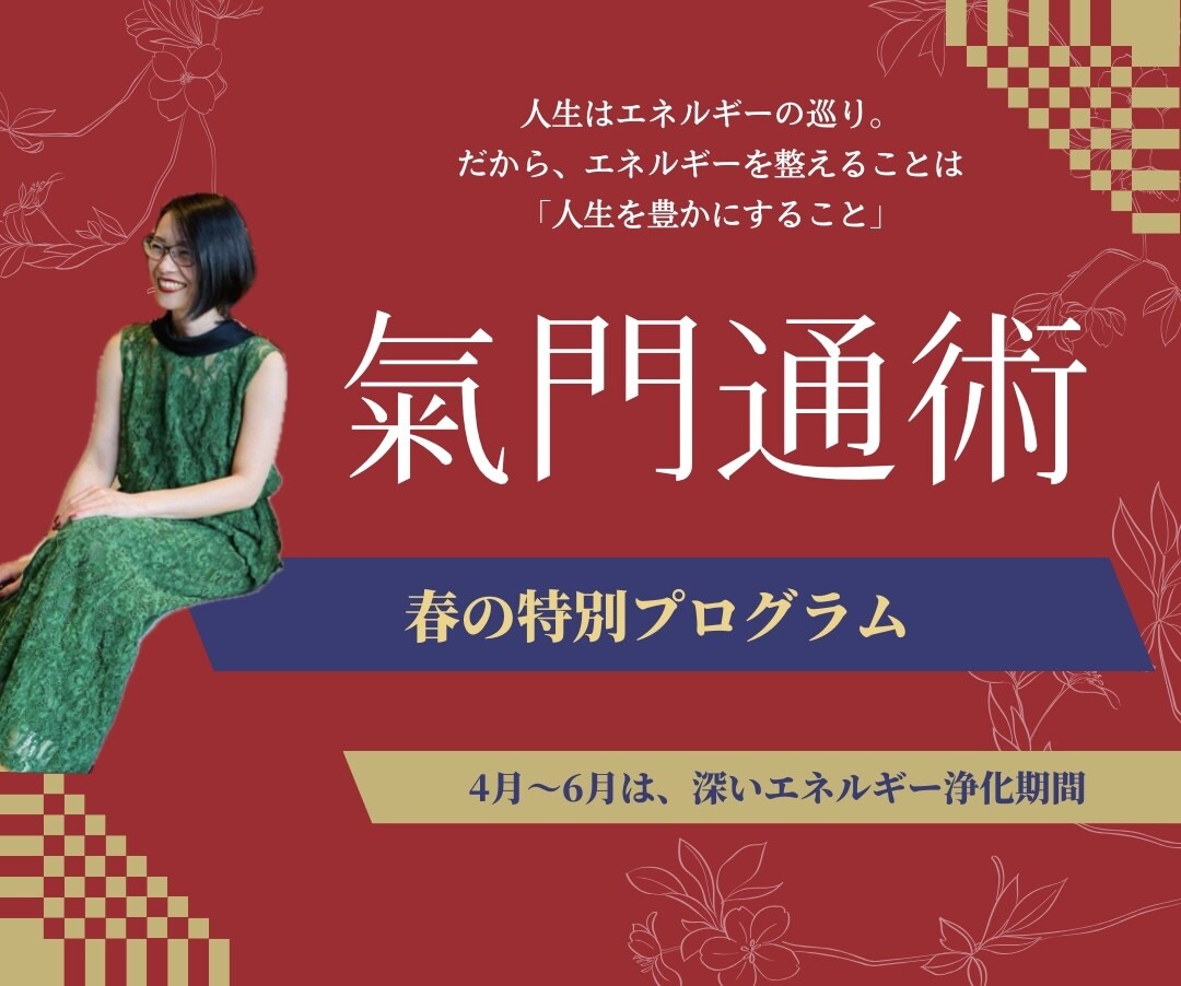 深いエネルギー浄化で、安定と豊かさをサポートします エネルギーを整え、豊かな未来へ進むための特別プログラム イメージ1