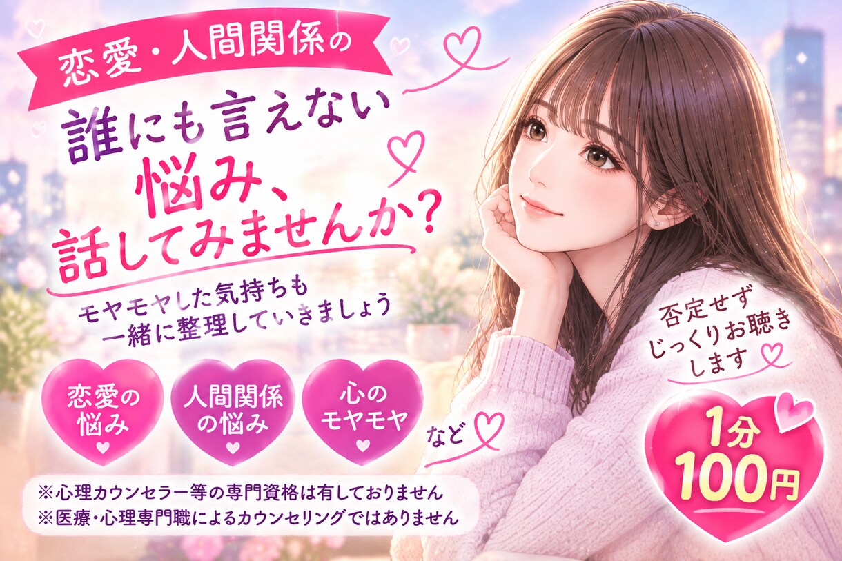 対人関係のモヤモヤ聞きます ツラい対人関係のモヤモヤ、話して心を軽くしませんか？ イメージ3