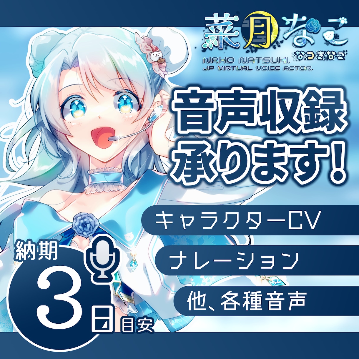 高品質！クリアで情感豊かなキャラクター音声承ります 透明感ある声と幅広い表現力で、少女・少年他様々なニーズに対応 イメージ1
