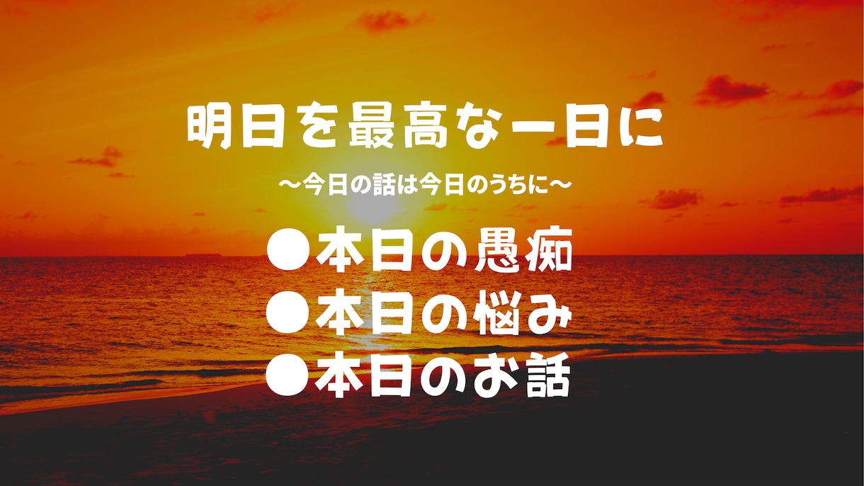 とりあえず話たい☆そんな貴方のお話お聞き致します 今日の話は今日のうちに☆本日の癒し処 イメージ1