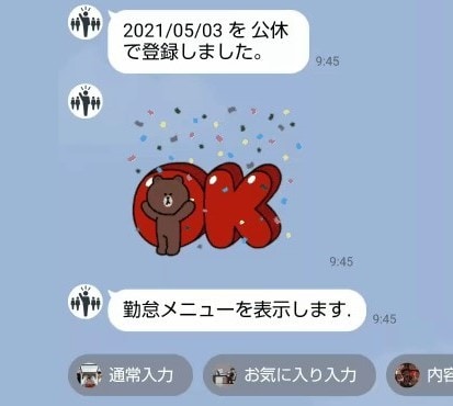 LINEで動くシステム（勤怠など）を開発します 勤怠・交通費・経費・報告 みんなが使うLINEで管理しよう！ イメージ3
