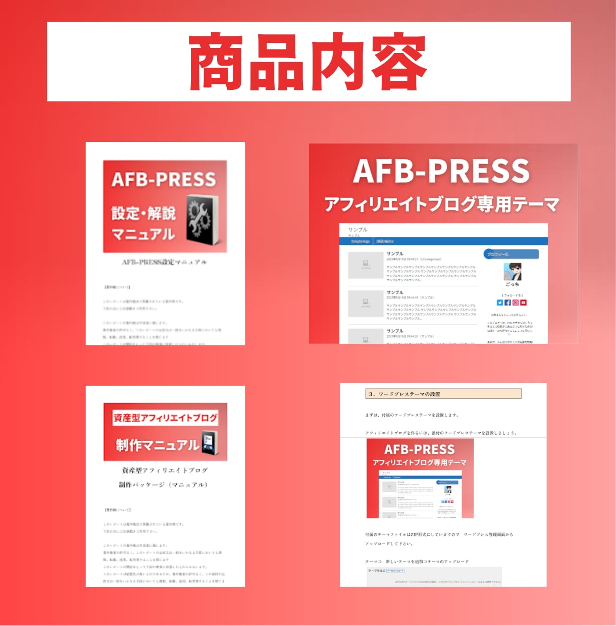 資産型アフィリエイトブログ制作パッケージ販売します 初心者の方でも完全オリジナルで資産となるサイト作れます。 イメージ4