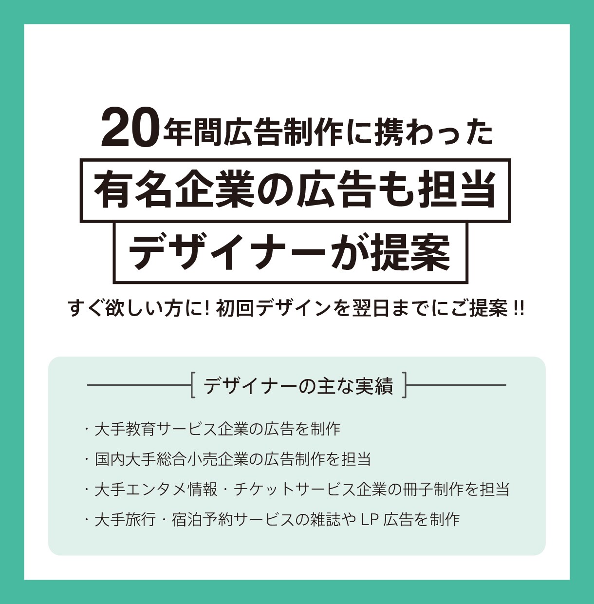 ベテランデザイナーが名刺を翌日に制作します 依頼日の翌日に提案! 修正無制限で印象に残る名刺をデザイン イメージ2